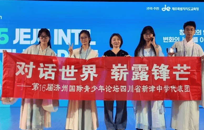 四川省新津中学