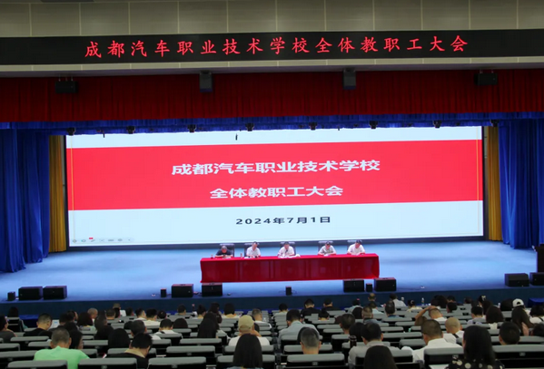 成都汽车职业技术学校