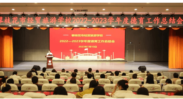 攀枝花市经贸旅游学校