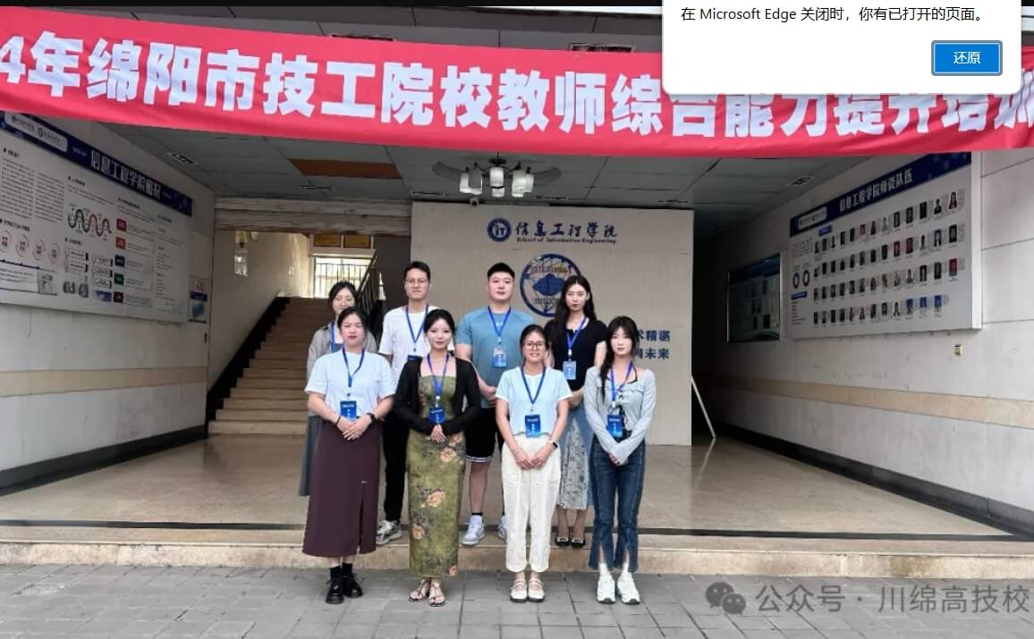 四川绵阳高级技工学校