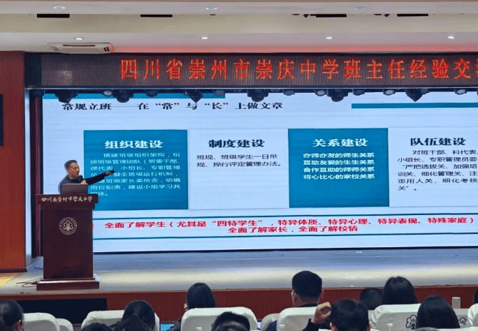 四川省崇州市崇庆中学