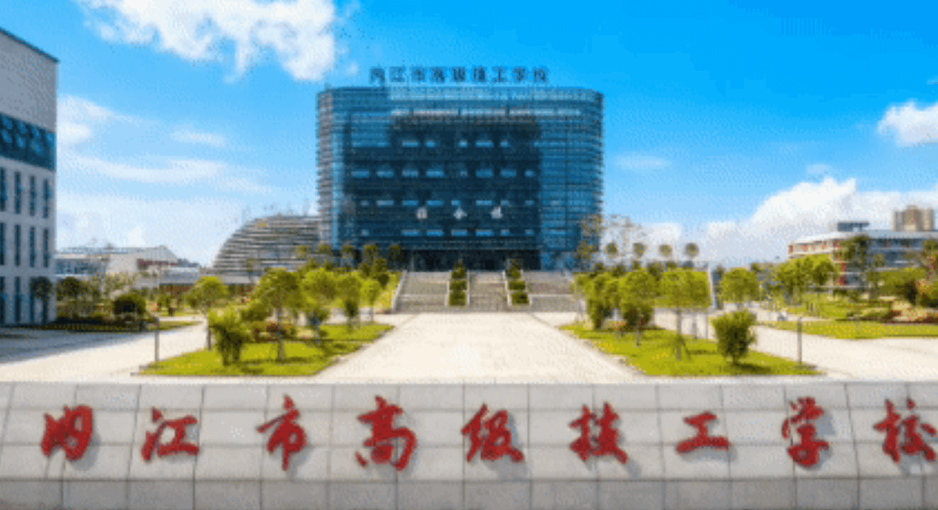 内江市高级技工学校 内江市高级技工学校
