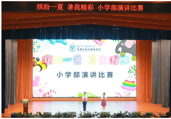 北外附属东坡外国语学校