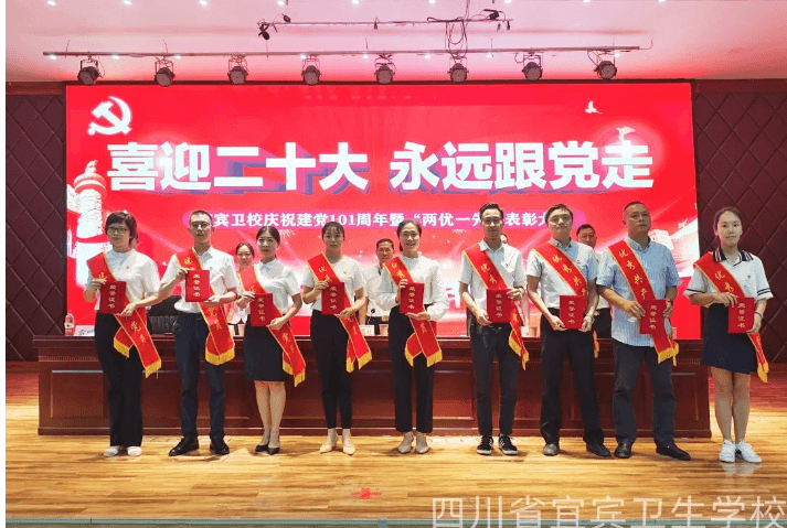 四川省宜宾卫生学校