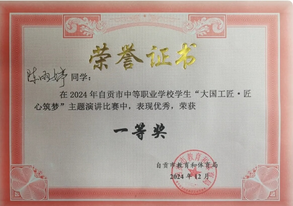 自贡职业技术学校