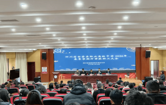 四川省金堂县职业高级中学