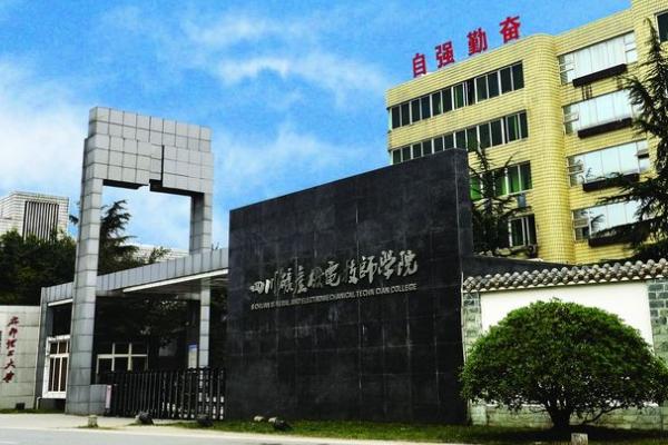 四川矿产机电技师学院怎么样