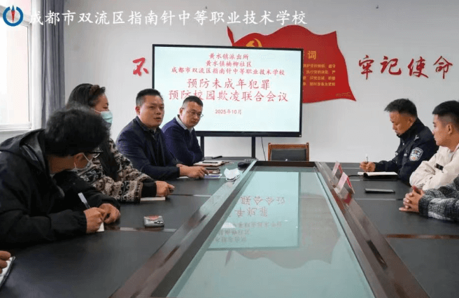 成都指南针职业技术学校