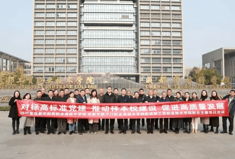 四川省成都市财贸职业高级中学校