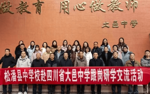 四川省大邑中学