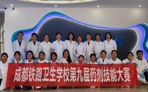成都铁路卫生学校