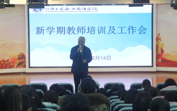 四川师范大学实验外国语学校师资