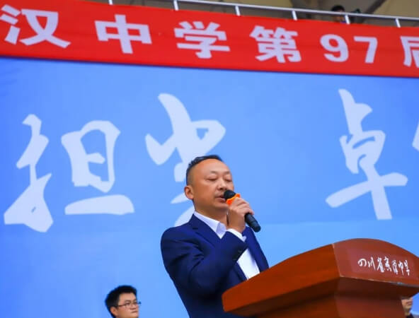 广汉中学
