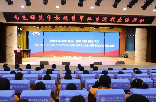四川省南充师范学校
