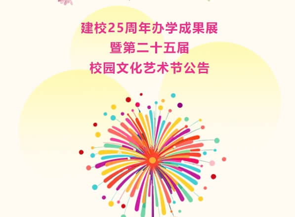 成都佳兴外国语学校