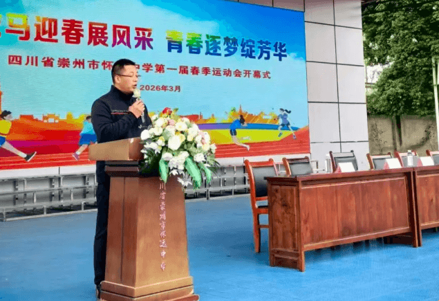 四川省崇州市怀远中学