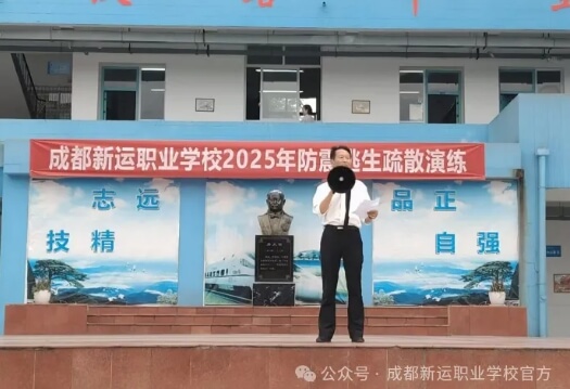 成都新运职业学校