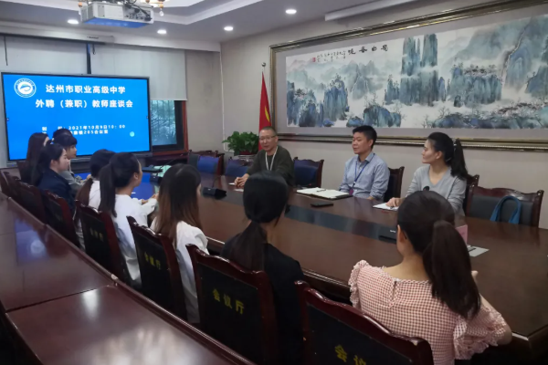 达州市职业高级中学