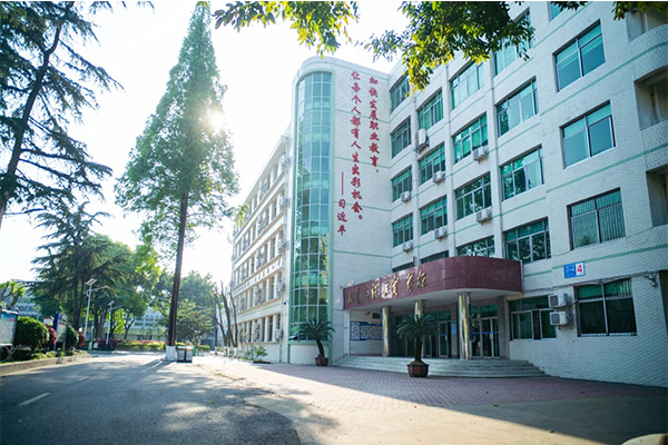 崇州市职业教育培训中心 崇州市职业教育培训中心