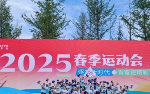 四川省宜宾市职业技术学校