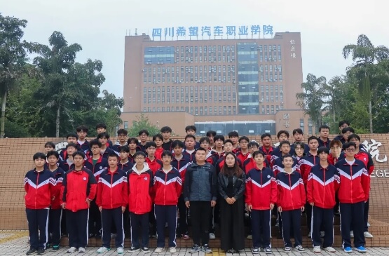 四川希望汽车技师学院