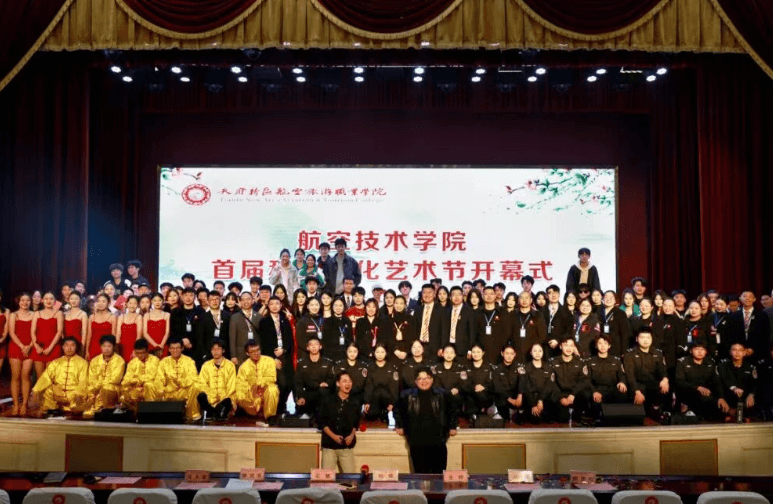四川天府新区航空旅游职业学院