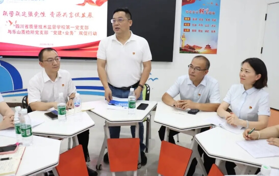 四川省质量技术监督学校