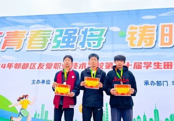 友爱职校