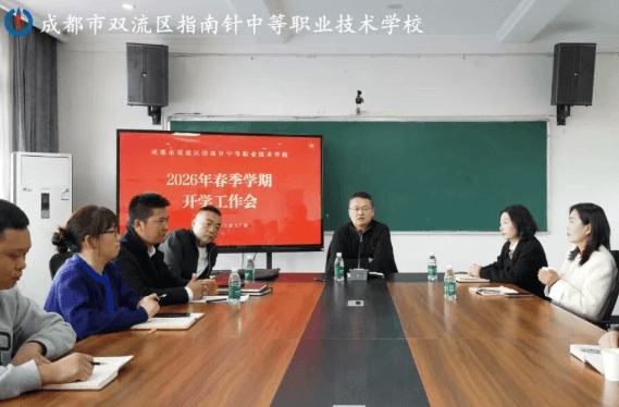 成都指南针职业技术学校