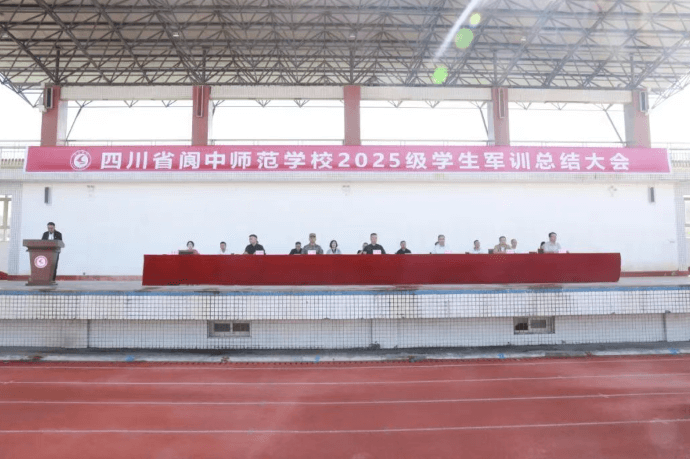 阆中师范学校