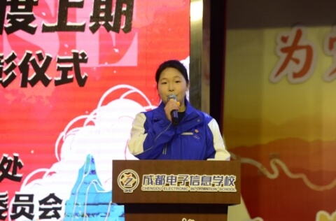 成都电子信息学校