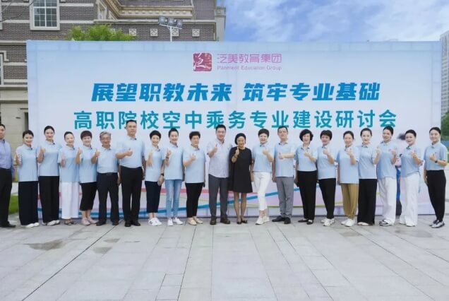 成都泛美航空旅游职业学校