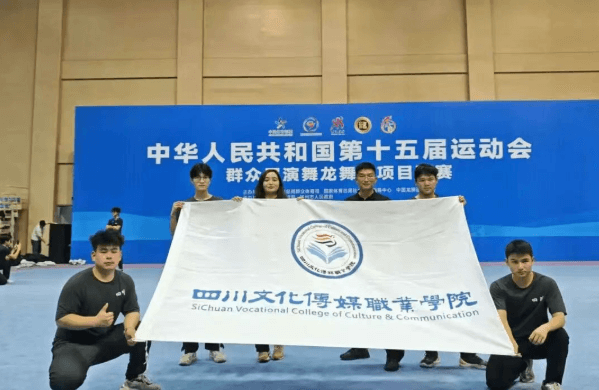 四川文化传媒职业学院