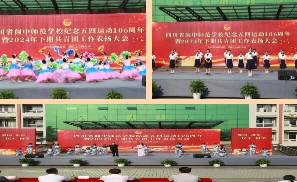四川省阆中师范学校