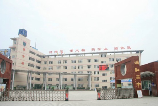 温江二中校门 温江二中校门