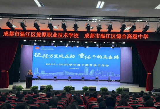 成都市温江区燎原职业技术学校