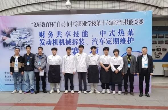 自贡职业技术学校