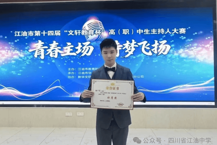 四川省江油中学