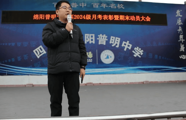 四川省绵阳普明中学