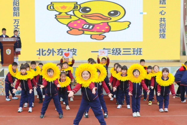 北外附属东坡外国语学校