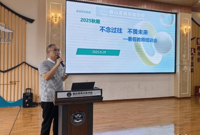 眉山育英实验学校