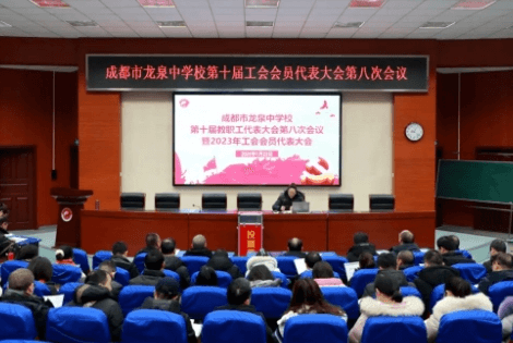 成都龙泉中学