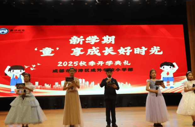 成都市新津区成外学校