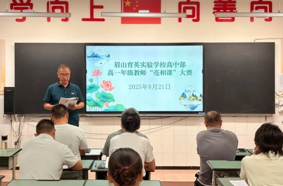 眉山育英实验学校