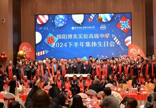 绵阳博美实验高级中学