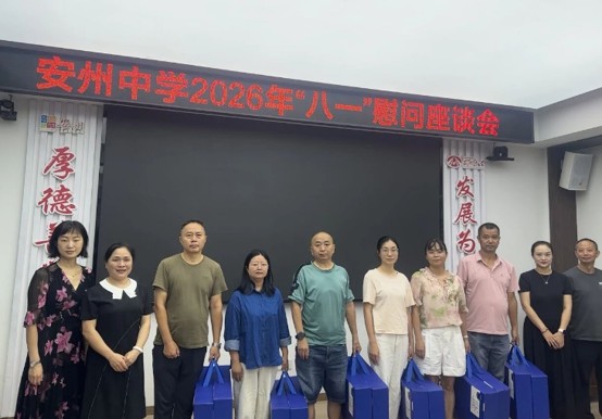 安州中学开展教职工代表座谈会 安州中学开展教职工代表座谈会