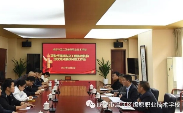 成都市温江区燎原职业技术学校