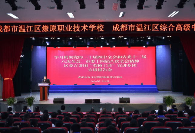 成都市温江区燎原职业技术学校 成都市温江区燎原职业技术学校