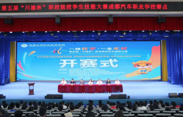 成都汽车职业技术学校