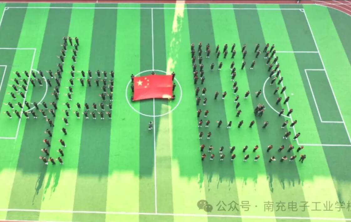 南充电子工业学校